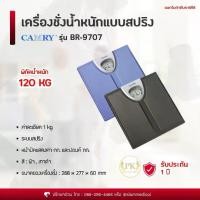 ราคา [ส่งฟรี] Mechanical Personal Scale CAMRY BR9707 เครื่องชั่งน้ำหนักบุคคล แบบเข็ม (1732912843443701758)