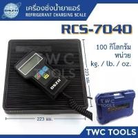 ราคา DSZH 7040 เครื่องชั่ง น้ำยาแอร์ ดิจิตอล สูงสุด 100 กิโล ตาชั่ง ชั่งสารทำความเย็น Digital Refrigerant Scale RCS-7040 (1733468745651357300)