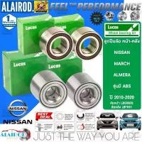 ราคา LUCAS ลูกปืนล้อหน้า ลูกปืนล้อหลัง NISSAN MARCH , ALMERA , CUBE ปี 2010-2020 มาร์ช อัลเมร่า คิ้วบ์ LUCAS แท้ (1732717631142921961)