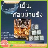 ราคา ก้อนน้ำแข็งสแตนเลส ก้อนน้ำแข็งเทียม น้ำแข็งเหล็ก น้ำแข็งสแตนเลส ICE CUBE ไม่มีวันละลาย สินค้าแนะนำ (1733142687569380678)