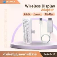 ราคา Wireless Display Adapter Type-C รองรับโทรศัพท์ IP Android ภาพชัด 1080P Full HD (1733024641690534921)