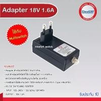 ราคา Adapter IDeasat 18V 1.6A สำหรับมัลติสวิตซ์ (1733173534191617065)