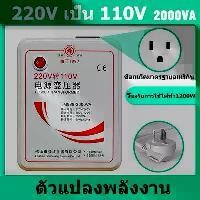 ราคา Goodneighbour-หม้อแปลงไฟ 220V เป็น 110V ขนาด 2000 วัตต์ Universal ตัวแปลงพลังงาน หม้อแปลงไฟ 220V เป็น 110V ขนาด 2000 วัตต์ Universal ตัวแปลงพลังงาน (1731820742089869872)