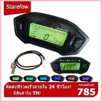 ราคา สปอตสินค้า Universal LCD รถจักรยานยนต์ เครื่องวัดระยะทาง วัดรอบเครื่องยนต์ ไมล์ วัดรอบ มอเตอร์ไซค์ เรือนไมล์แต่ง สามแบบ (1733299364777395916)