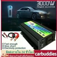 ราคา ♒อินเวอร์เตอร์ 3000W แปลงไฟรถยนต์ Dual USB เครื่องแปลงไฟ dc 12v to ac 110/220v portable car power inverter universal♝ (1733366291442468744)