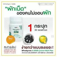 ราคา ผักเม็ดจีบีโอ GBO Wheatgrass & Alfalfa Extract Multi Plus+ Q10 30 ซอฟเจลล์ (1732489272164517058)