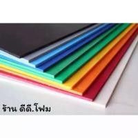 ราคา COD. Eva Foam Rubber Sheet % Smooth Surface, Bright Colors Multi-Purpose Mat, Size 1.30X2.40 M. 8 mm Thick (Smooth on Both Sides) กีฬา สุขภาพ(tiktok) (Tiktok) ขนมขบเคี้ยว กลางแจ้ง (1732865700917118236