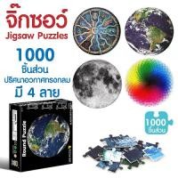 ราคา [ส่งฟรี] Jigsaw Puzzles 1000 Pieces Jigsaw For Adults, Puzzles, Spherical Puzzles, Jigsaw Puzzles, Jigsaw Games, Toys, Skill Training. (1733041623449765169)