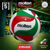 ราคา [COD] MOLTEN มอลเท่น ลูกวอลเลย์หนังMOT Volleyball PU th V5M4000 (990) แถมฟรี เข็มสูบ+ตาข่าย+VC (1732818666599319499)