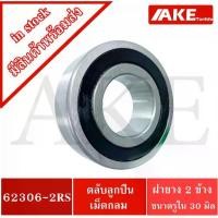 ราคา ✱62306-2RS ตลับลูกปืนเม็ดกลม ฝายาง 2 ข้าง ( ขนาดรูใน 30 mm. ) ตลับลูกปืนเม็ดกลม ball bearings☬ (1733173305970821027)