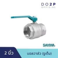 ราคา บอลวาล์ว (รูเต็ม) 2 นิ้ว ซันวา SANWA Ball Valve (Full bore) 2" (1733152359193544406)