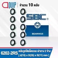 ราคา 6202-2RS SBC จำนวน 10 ชิ้น ตลับลูกปืนเม็ดกลมร่องลึก ฝายาง 2 ข้าง ( Deep Groove Ball Bearing 6202 2RS ) 6202RS (1732935701281343064)
