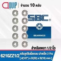 ราคา 6201ZZ SBC (เพลา 1/2 นิ้ว,4หุน) จำนวน 10 ชิ้น ตลับลูกปืนเม็ดกลม ฝาเหล็ก 2 ข้าง Ball Bearing 6201Z สำหรับมอเตอร์พัดลมแอร์ คําแนะนําผลิตภัณฑ์ใหม่ของเดือนนี้ (1732317694210311529)