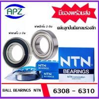 ราคา 6308ZZ 6309ZZ 6310ZZ ตลับลูกปืนฝาเหล็ก 2 ข้าง 6308LL 6309LL 6310LL ตลับลูกปืนฝายาง 2 ข้าง BALL BEARINGS NTN โดย Apz (1732588812418778927)