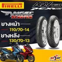 ราคา ยางปี25ยาง PIRELLI ANGEL SCOOTER สำหรับ PCX160 / ADV150 160,110/70-14 130/70-13,ส่งไว!! (1733368610832090419)