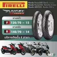 ราคา ส่งฟรี ยาง Pirelli Angel Scooter สำหรับ Forza300 Gen2 (ปี 2018 ขึ้นไป) Forza350 ADV350 Xmax Zontes350e,ไซส์เดิม (1733135669010334922)