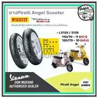 ราคา ยางPirelli Angel Scooter เวสป้า สำหรับรุ่น LX , (1733252700474672506)
