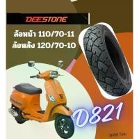 ราคา ยางนอก มอเตอร์ไซต์ DEESTONE SCOOTER T/L ไม่ใช้ยางใน ยางนอกมอเตอร์ไซค์ 100/80-10 ,120/70-10,110/70-11 D821 #เวปป้า #ชาลี (1732698526709155837)
