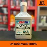 ราคา น้ำมันเครื่อง Amsoil Scooter 10W40 4T ขนาด 0.946 ลิตร (1732779710467900464)