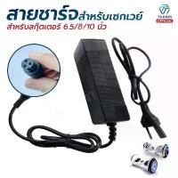 ราคา ขายดี ขายดีประจำเดือนนี้ Takion สายชาร์จ สกู๊ตเตอร์ไฟฟ้า สายชาร์จ Charger For Electric Scooter Hoverboard Electric Scooter (1732765454709523731)
