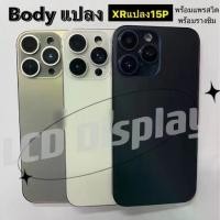 ราคา Changing the device from iPhone XR to iPhone 15 Pro with a free protective case. (1733472841091614297)