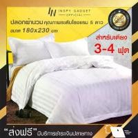 ราคา ปลอกผ้านวม satin สำหรับเตียง 3.5 ฟุต และ 6 ฟุต คุณภาพโรงแรม 5 ดาว ปลอกผ้าห่ม quilt cover ปลอกผ้าห่มนวม duvet cover (1733435150308508969)