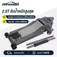 ราคา COD Carfriends แม่แรงตะเข้ แม่แรง 2.5 ตัน แม่แรงยกรถ Hydraulic Floor jack แบบ โหลดเตี้ย แม่แรง แม่แรง 2 ตัน (1733178990703118330)