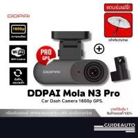 ราคา [COD] [Tiktok][ลด 200.- GUID200] DDPAI Mola N3 Pro GPS F+R Dash Cam 2K+1600P Full HD กล้องติดรถยนต์ มุมกว้าง140 °องศา ประกัน 12 เดือน (1732797935129036695)