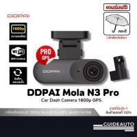 ราคา [ลด 200.- GUID200] DDPAI Mola N3 Pro GPS F+R Dash Cam 2K+1600P Full HD กล้องติดรถยนต์ มุมกว้าง140 °องศา ประกัน 12 เดือน (1733380491452385258)