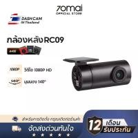 ราคา 70MAI RC09 Rear Cam กล้องด้านหลัง สำหรับ 70 mai A400 Dash Cam (1732843140690838711)