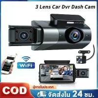 ราคา ✶Dash Cam WiFi กล้องติดรถยนต์ กล้องหน้าหลัง ความชัดระดับ FullHD1080P+เชื่อมต่อWiFi รับประกัน 1 ปี★ (1732756434596037660)