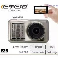 ราคา รายละเอียดของสินค้า กล้องติดรถยนต์ E Car Cam E26 (1733202835721193351)