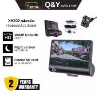 ราคา Dash Cam XH202 พร้อมเครื่องบันทึกในรถยนต์แบบ Dual-Channel Full HD กล้องติดรถยนต์ 3 ใน 1 DVR HD 1080P 【ส่งจากไทย】 (1733323111471482428)