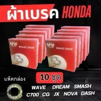 ราคา (10กล่อง) ผ้าเบรค HONDA WAVE DREAM SMASH C70 NOVA DASH (แบบกล่อง) คําแนะนําการขายที่ร้อนแรงในเดือนนี้ (1732890020682695819)