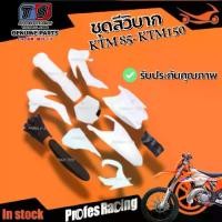ราคา เปลือก ถัง เบาะ ทรง KTM 85 แปลงใส่ SONIC DASH LS125 MSX125 WAVE NOVA เปลือกวิบาก ชุดสี พร้อมส่งจากไทย (1729647016713685849)