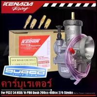 ราคา คาร์บูเคเหลี่ยมคว้าน PE32 34 NSR/ N-PRO Dash คาร์บูหัวใจ คาร์บูมิคูนิเทียม 200cc 450cc 2/4-Stroke (1733320175768601979)