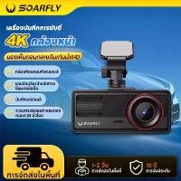 ราคา SOARFLY กล้องติดรถยนต์ กล้องหน้ารถยน กล้องติดหน้ารถยนต์ Dash Cam Full HD 1080P 3กล้อง (1732763476315112532)