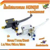 ราคา ปั้มเบรค์บนโนวาโซนิค/ปั้มดิสเบรคบน + ชุดน็อตยึด สแตนเลส ครบชุด รุ่น NOVA/DASH/MSX/TENA/SONIC/NICE/NSR(แถมพรีน็อตยึดประกับครัช 2 ตัว)/ปั้มเบรค์บนฮอนด้า คําแนะนําการขายที่ร้อนแรงในเดือนนี้ (173331169302