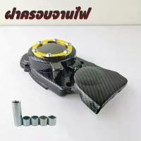 ราคา จานไฟแดช DASH LS ฝาครอบจานไฟ ลายเคฟล่า-ทอง (1732738921513518352)