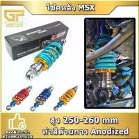 ราคา โช๊คหลัง RCP MSX KSR LS DASH โช๊คแต่งไนตรอน โช๊คหลังแต่งมอเตอร์ไซด์แบบเดี่ยว sonic โช๊คหลังโซนิค (1732761386480994215)
