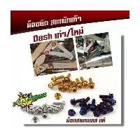 ราคา น็อตสเตพักเท้า DASH ทุกปี น็อตหัวเจาะ น็อตเลส น็อตทอง น็อตไทเท สแตนเลสแท้ น็อตพักเท้า ของแต่งแดช อะไหล่มอเตอร์ไซด์ (1732974024818263762)