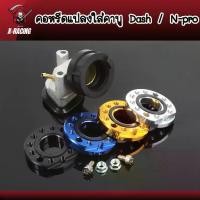 ราคา ★แป้นหรีดคาร์บูเรเตอร์MIO WAVE พร้อมแป้นคาร์บูแปลงใส่คาร์บูDash N-pro คอหรีดเดิมMIO คอหรีดเดิมมีโอ✵ (1733156020446529046)