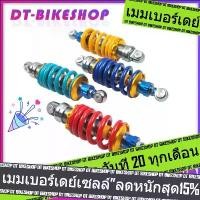 ราคา [เก็บเงินปลายทาง] โช๊คหลัง MSX KSR LS DASH โช๊คแต่งไนตรอน โช๊คหลังแต่งมอเตอร์ไซด์แบบเดี่ยว (1733242664319485582)