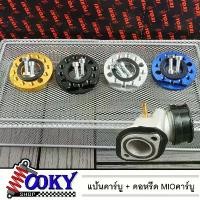ราคา แป้นหรีดคาร์บูเรเตอร์MIO WAVE พร้อมแป้นคาร์บูแปลงใส่คาร์บูDash Npro คอหรีดเดิมMIO คอหรีดเดิมมีโอ คอคาร์บูมี4สี ยึดรูปแบบเดียวกัน (1733478974778017501)