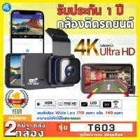 ราคา COD กล้องติดรถยนต์ Dash Cam 4k WDR กล้องติดหน้ารถยนต์ หน้า หลัง เชื่อมต่อ WIFI, Full Hd 1296P, มุมมอง 170 องศา support (1732918868835796138)