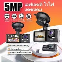 ราคา พร้อมส่ง รถดูกล้องบันทึกรถ DVR ขับรถด้านหน้าและด้านหลัง 1080P HD รถ Dashcam 3 กล้อง Dash Cam 32G กล้องติดหน้าร (1732810118969066743)