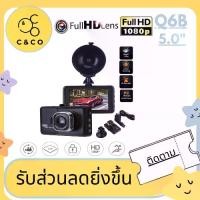 ราคา [พร้อมส่ง] CQ6Bกล้องติดรถยนต์hd DVR DASH กล้องติดรถยนต์ รุ่นใหม่ล่าสุด รายละเอียดของสินค้า กล้องติดรถยนต์ กระจกกล้องหน้า กล้องติดรถยนต์ (กล้องหน้า Full HD ) Car camera Q6B (1733054223701935978)