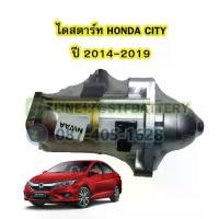 ราคา ไดสตาร์ทบิ้ว(STARTER BUILT) รถยนต์ฮอนด้า ซิตี้ (HONDA CITY) ปี 2014-2019 เครื่อง L15Z1 2 Z,เฟือง9ฟัน 12V. (1733436122687047335)