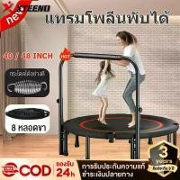 ราคา 【รับประกัน 10 ปี】Trampoline Jump แทรมโพลีน แทมโพลีน 40/48นิ้ว แทมโพลีนใหญ่ แทรมโพลีนกระโดด เตียงกระโดด แทรมโพลีนออกกำลังกาย พับเก็บสะดวก (1732753956219290634)