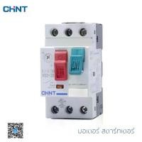ราคา CHINT Motor Starter รุ่น NS2-25 มอเตอร์ สตาร์ทเตอร์ แบบเกาะราง (1733436292732257692)